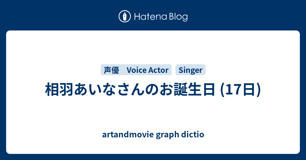 相羽あいなさんのお誕生日 17日 Artandmovie Graph Dictio