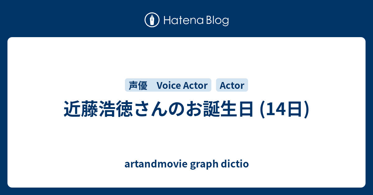 近藤浩徳さんのお誕生日 14日 Artandmovie Graph Dictio