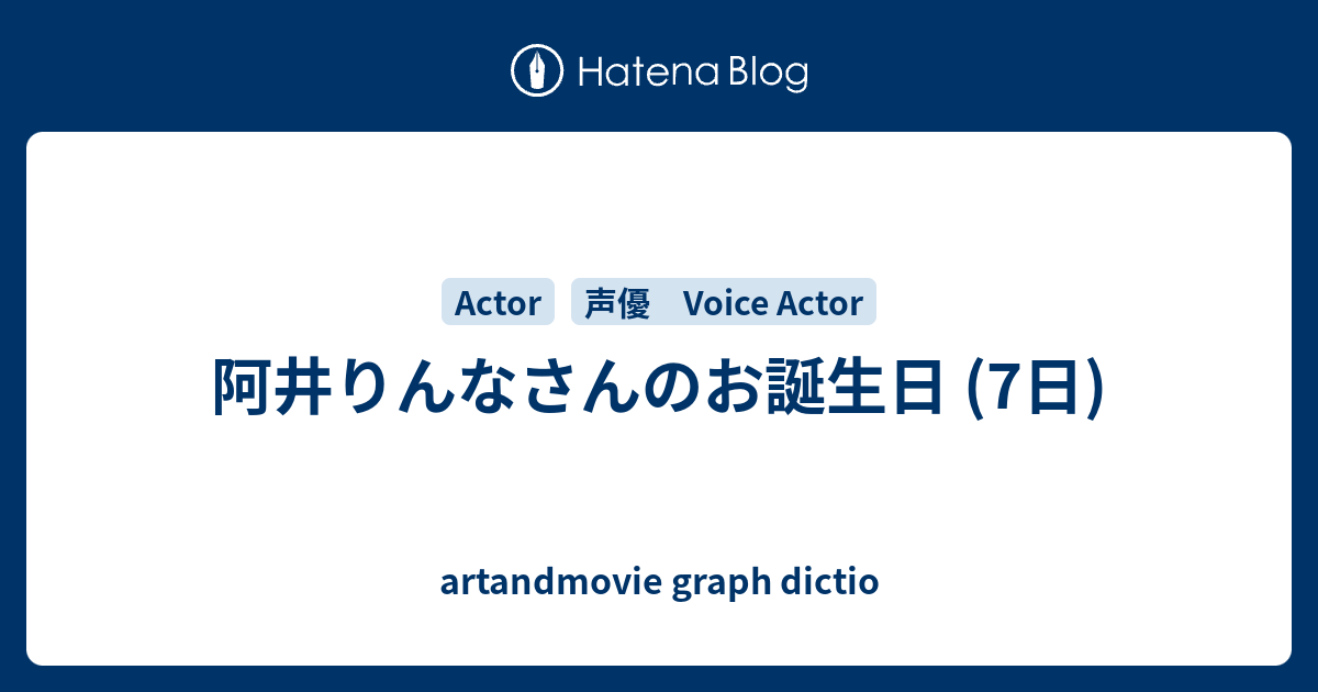 阿井りんなさんのお誕生日 7日 Artandmovie Graph Dictio