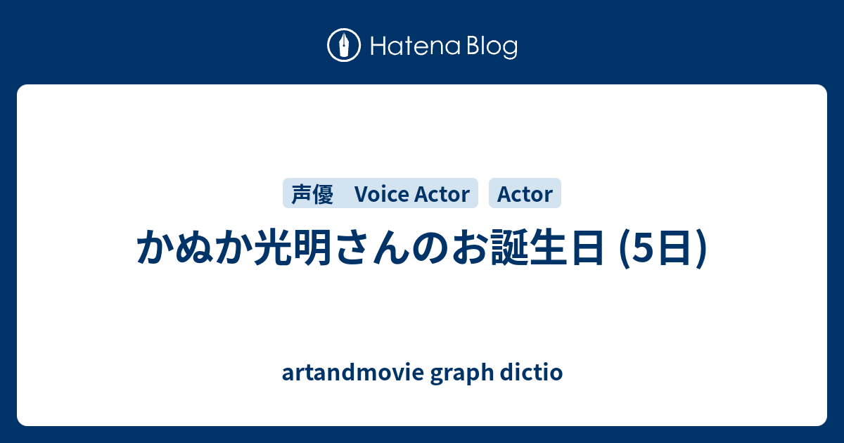 かぬか光明さんのお誕生日 5日 Artandmovie Graph Dictio