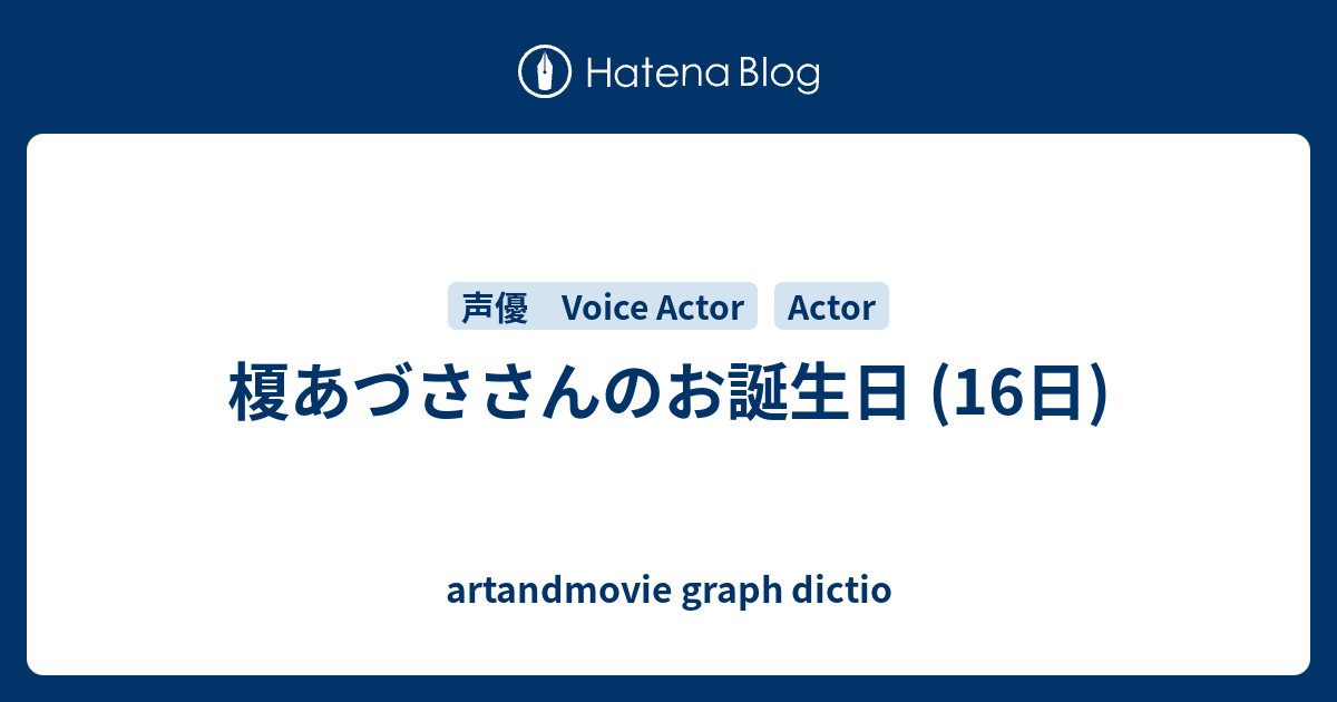 榎あづささんのお誕生日 16日 Artandmovie Graph Dictio