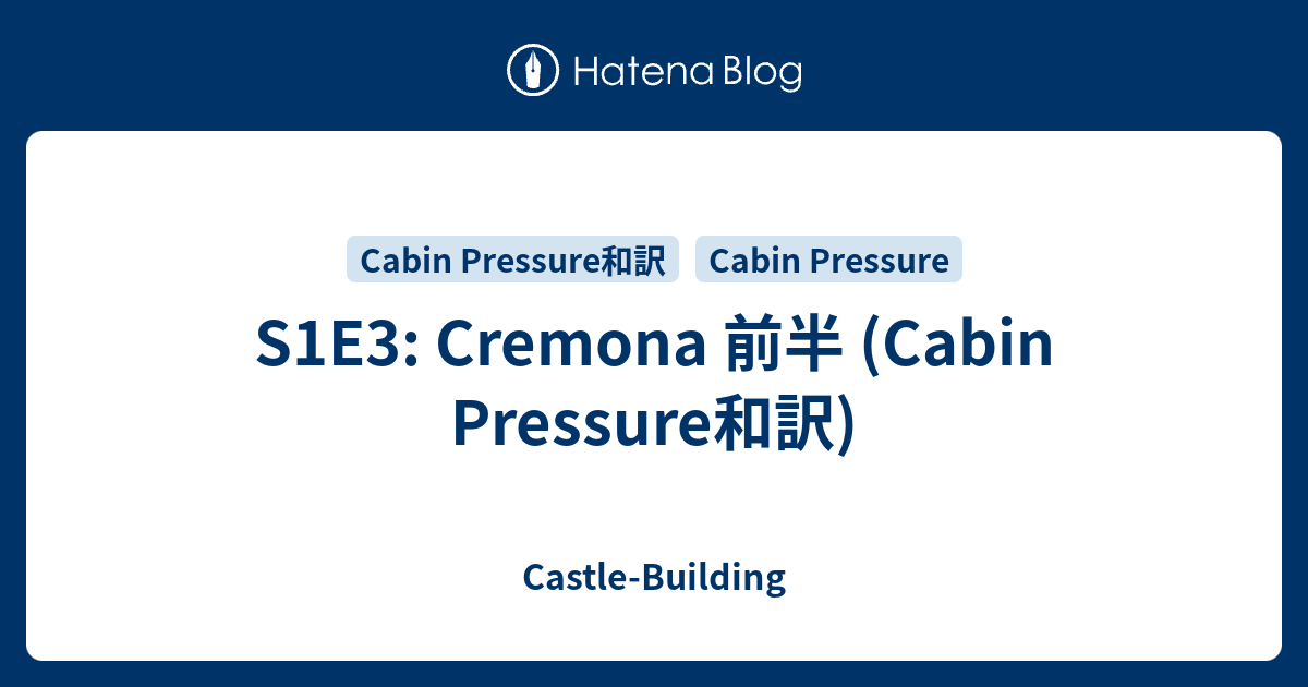 S1e3 Cremona 前半 Cabin Pressure和訳 Castle Building