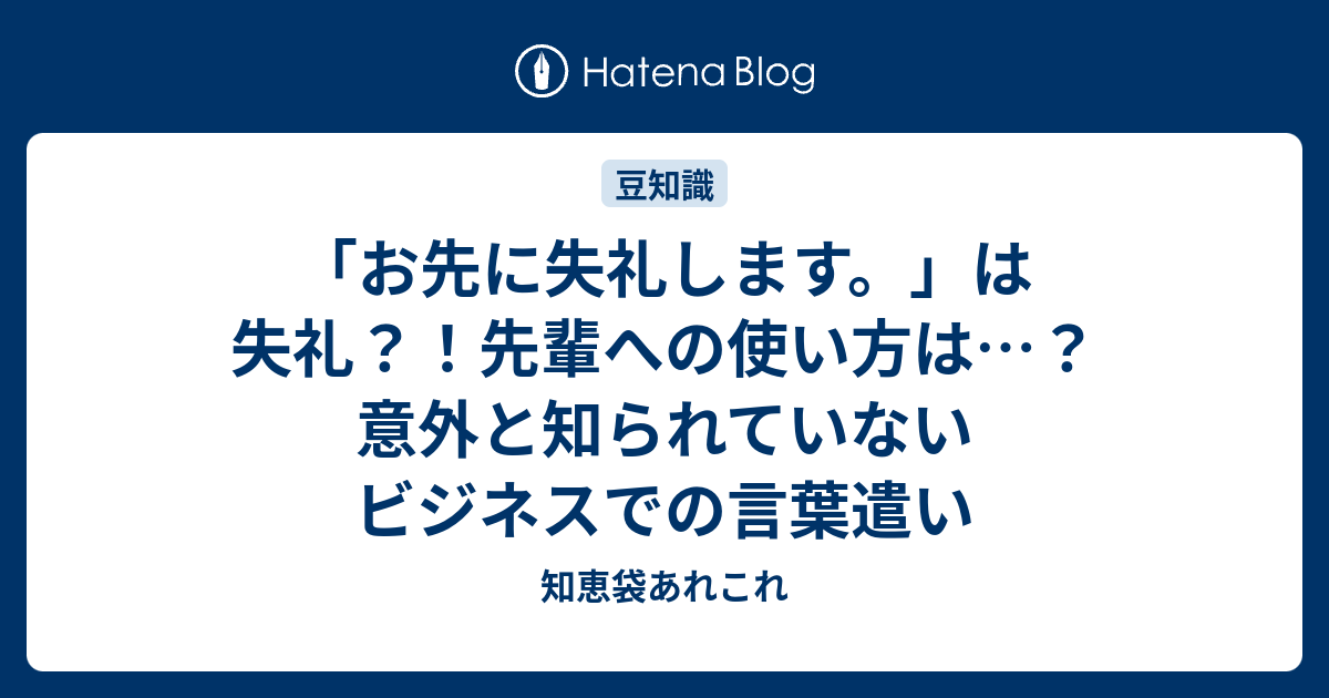 「お先に失礼します。」は失礼？！先輩への使い方は…？意外と知られていないビジネスでの言葉遣い 知恵袋あれこれ