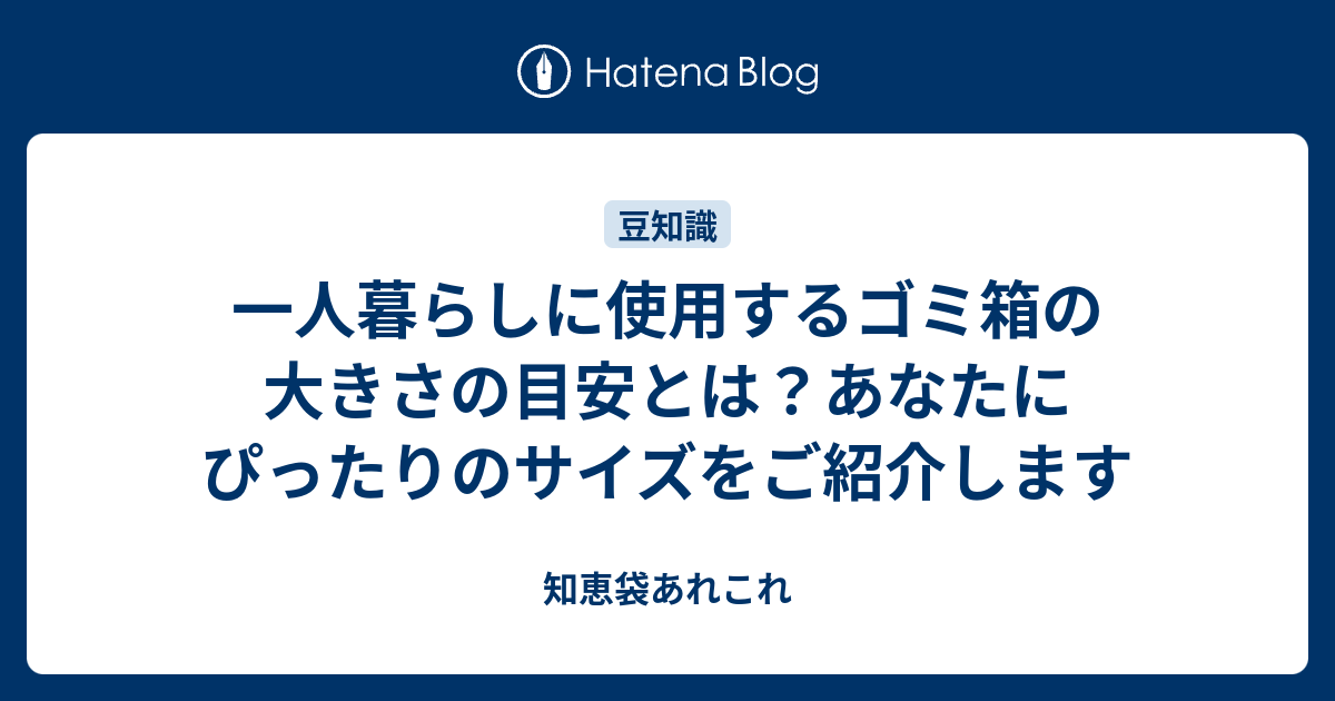 一人暮らしに使用するゴミ箱の大きさの目安とは あなたにぴったりのサイズをご紹介します 知恵袋あれこれ