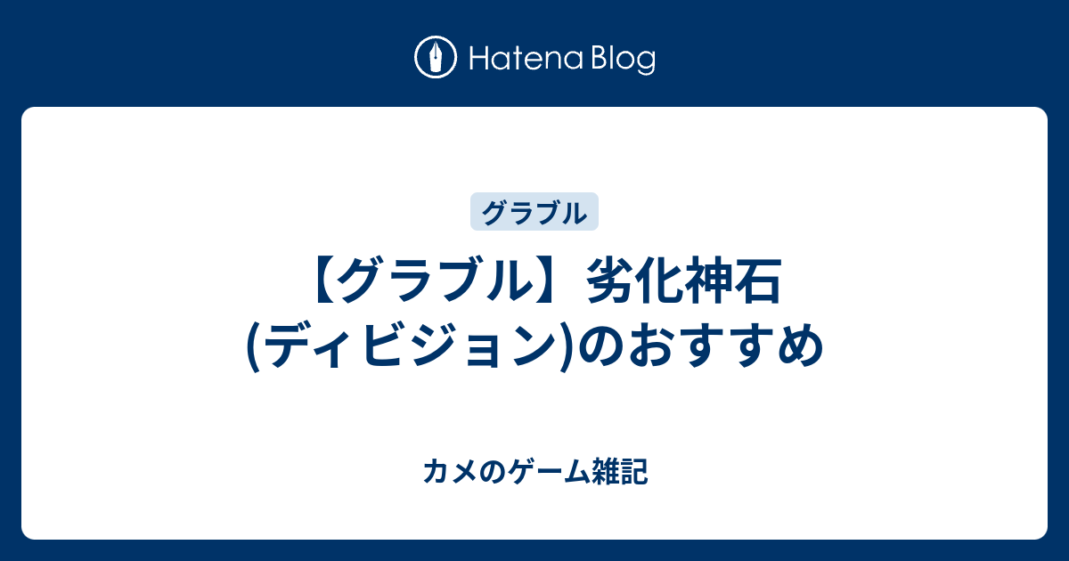 最も選択された グラブル ディヴィジョン 砕く グラブル ヴァルナ ディヴィジョン 砕く