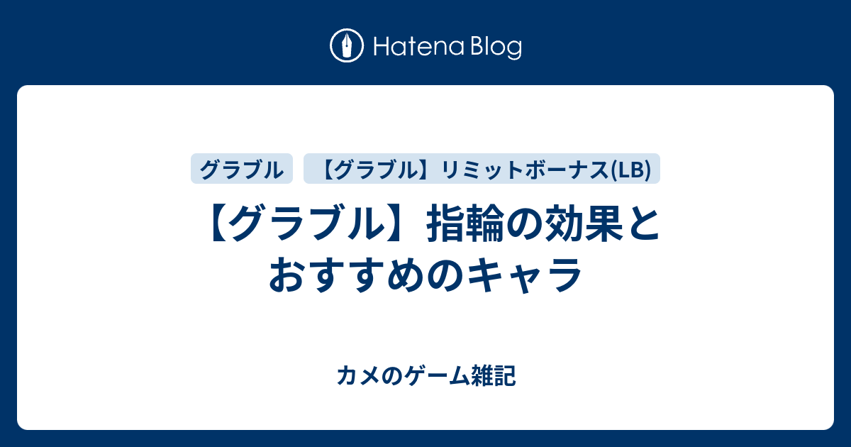 背水 グラブル 指輪 【グラブル】『エーテリアルプラス(耳飾り)』のボーナス効果/仕様解説【グランブルーファンタジー】