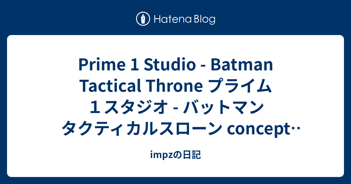 Prime 1 Studio - Batman Tactical Throne プライム１スタジオ