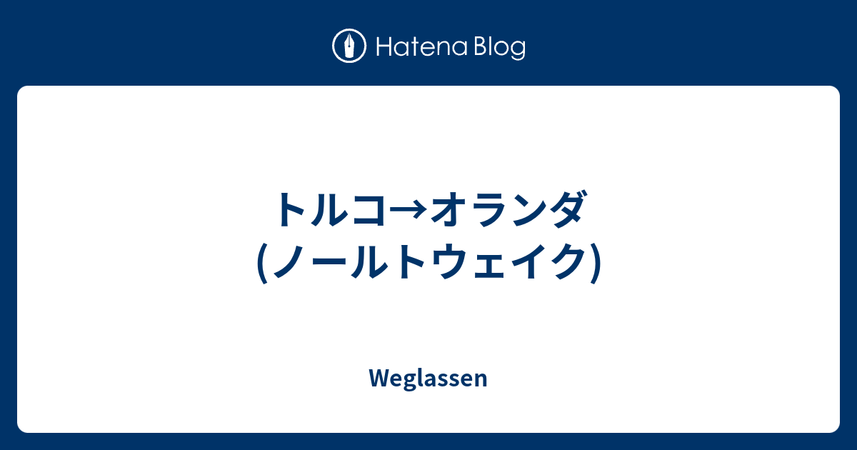 トルコ オランダ ノールトウェイク Weglassen