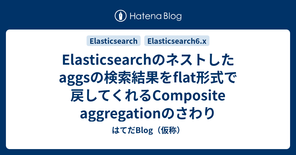 elasticsearch-aggs-flat-composite-aggregation-blog