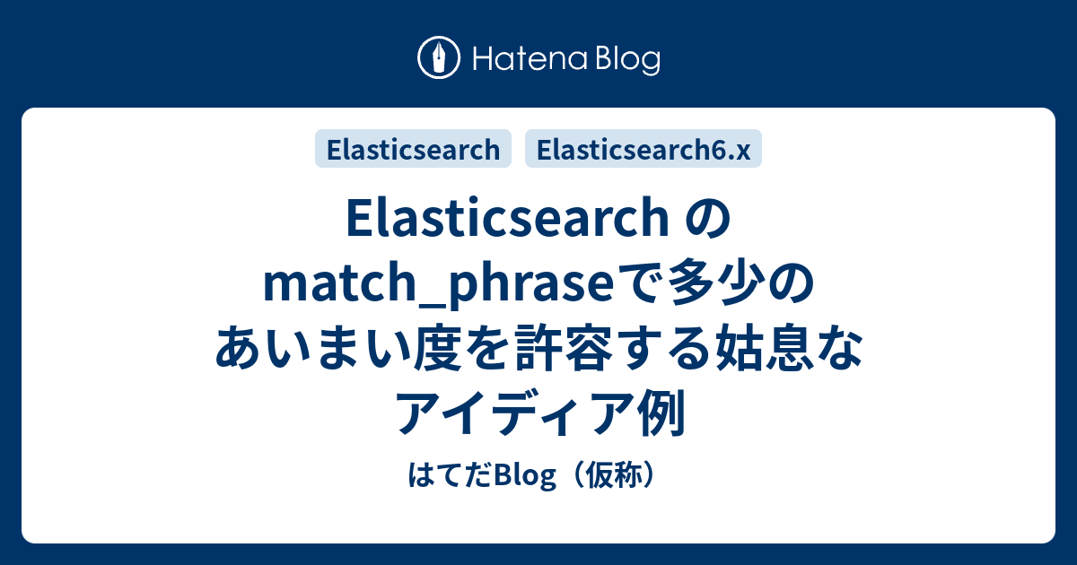 elasticsearch-match-phrase-blog