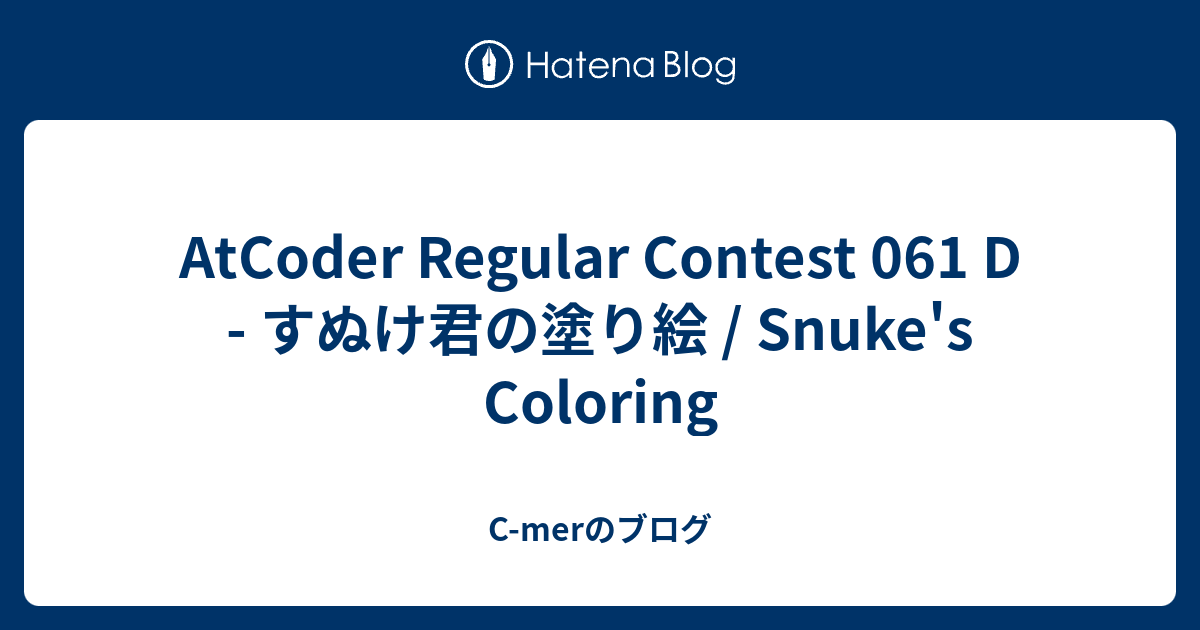AtCoder Regular Contest 061 D - すぬけ君の塗り絵 / Snuke's Coloring - C-merのブログ