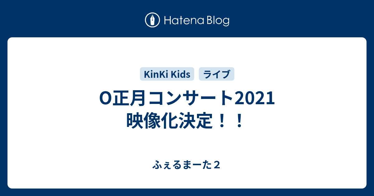 O正月コンサート2021 映像化決定！！ - ふぇるまーた２