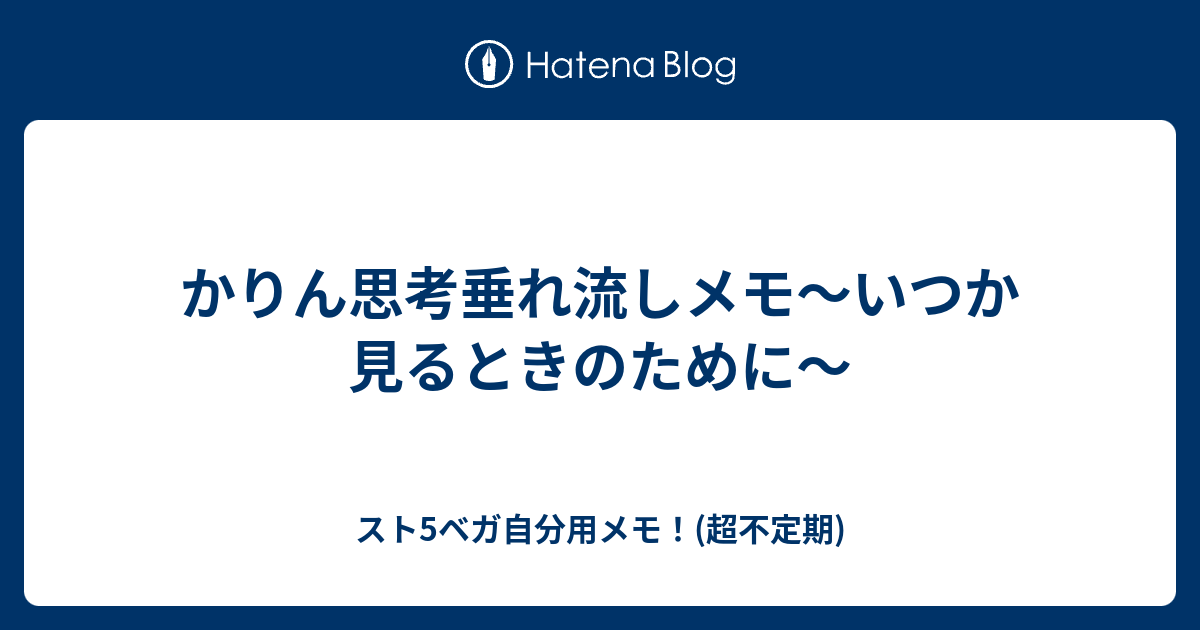 かりん思考垂れ流しメモ いつか見るときのために スト5ベガ自分用メモ 超不定期