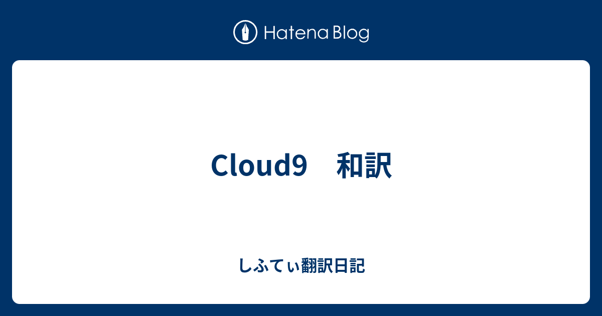 Cloud 9 - Jamiroquai 和訳