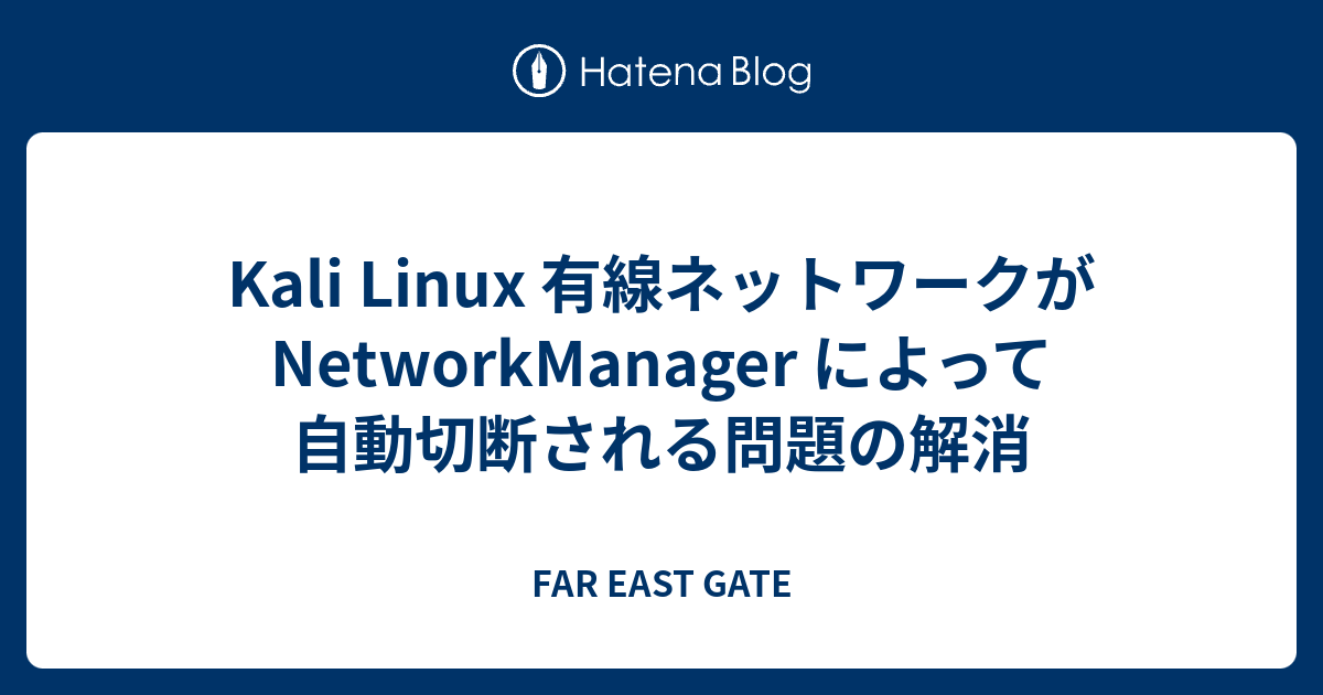 kali-linux-networkmanager-far-east-gate