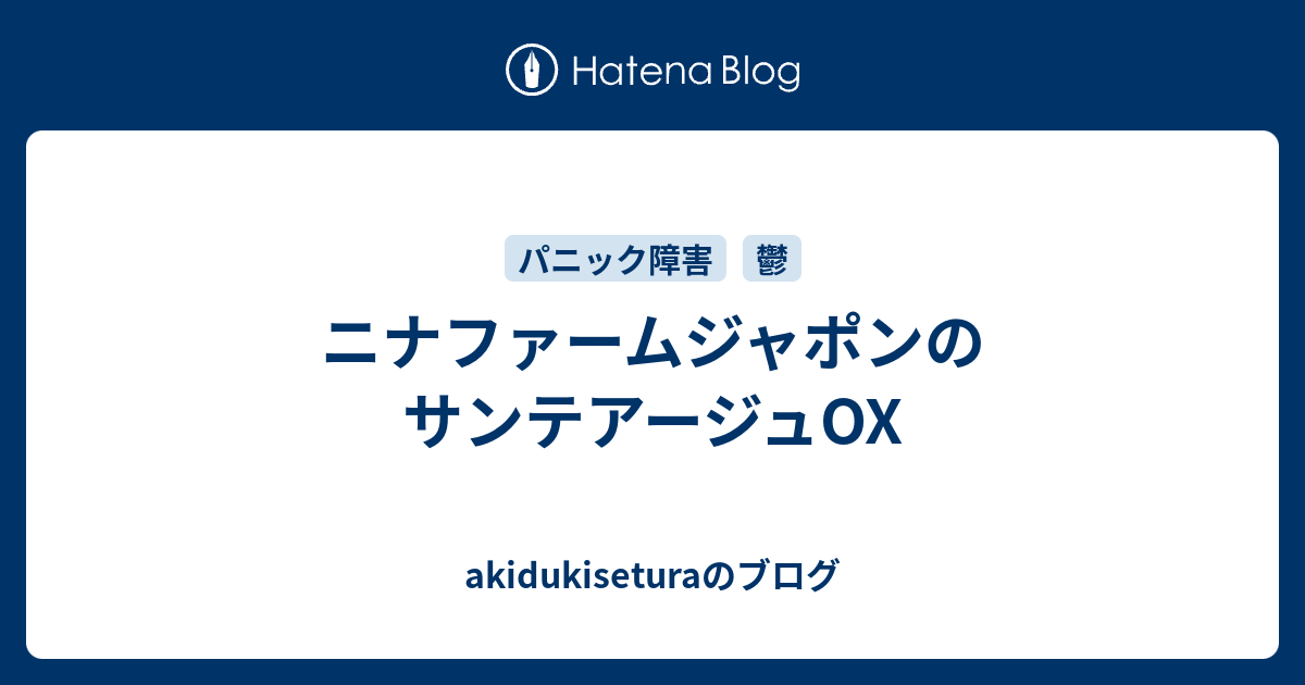 ニナファームジャポンサンテアージュOX_288 - 健康食品