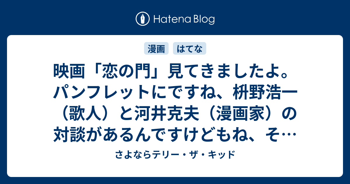 さよならテリー ザ キッド