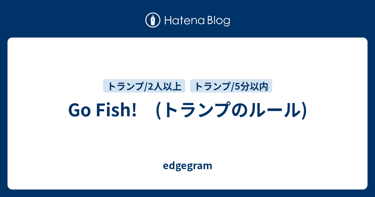 Go Fish トランプのルール Edgegram