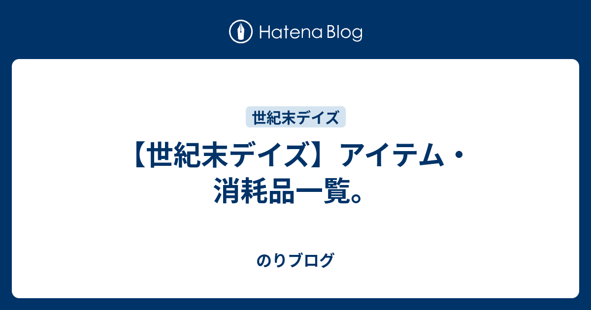 一覧 消耗 品