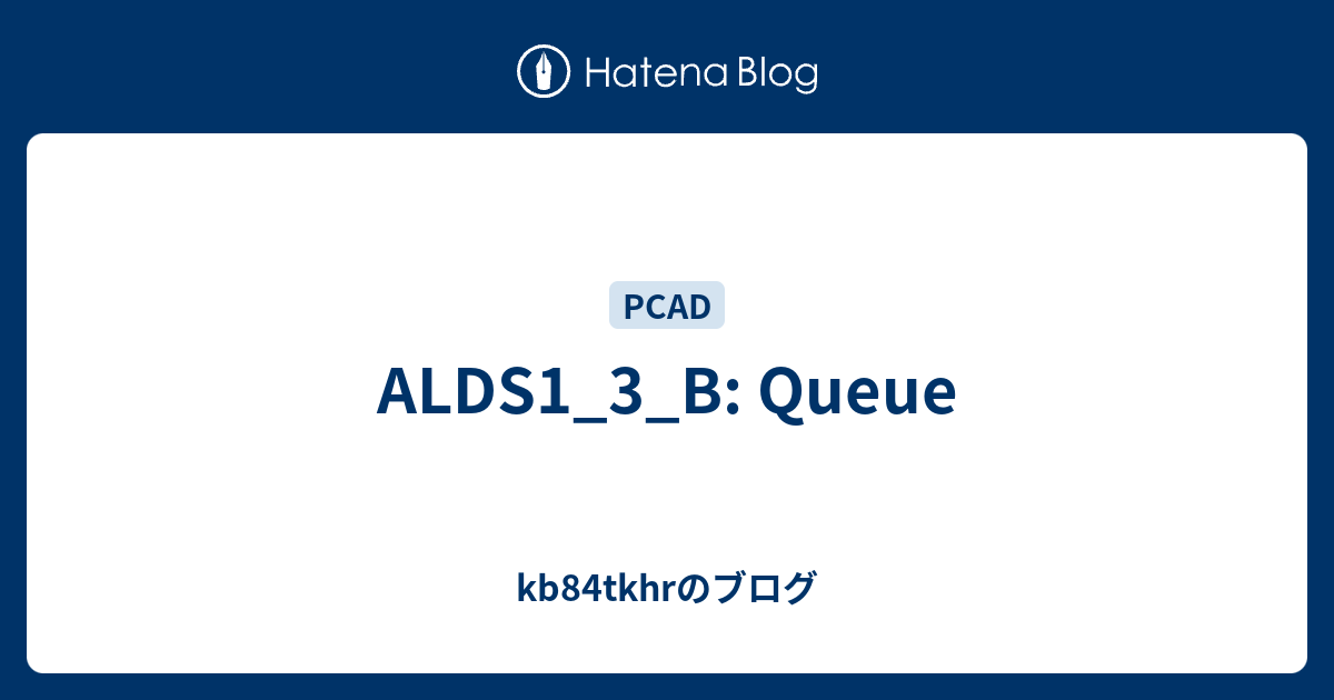 ALDS1_3_B: Queue - Kb84tkhrのブログ