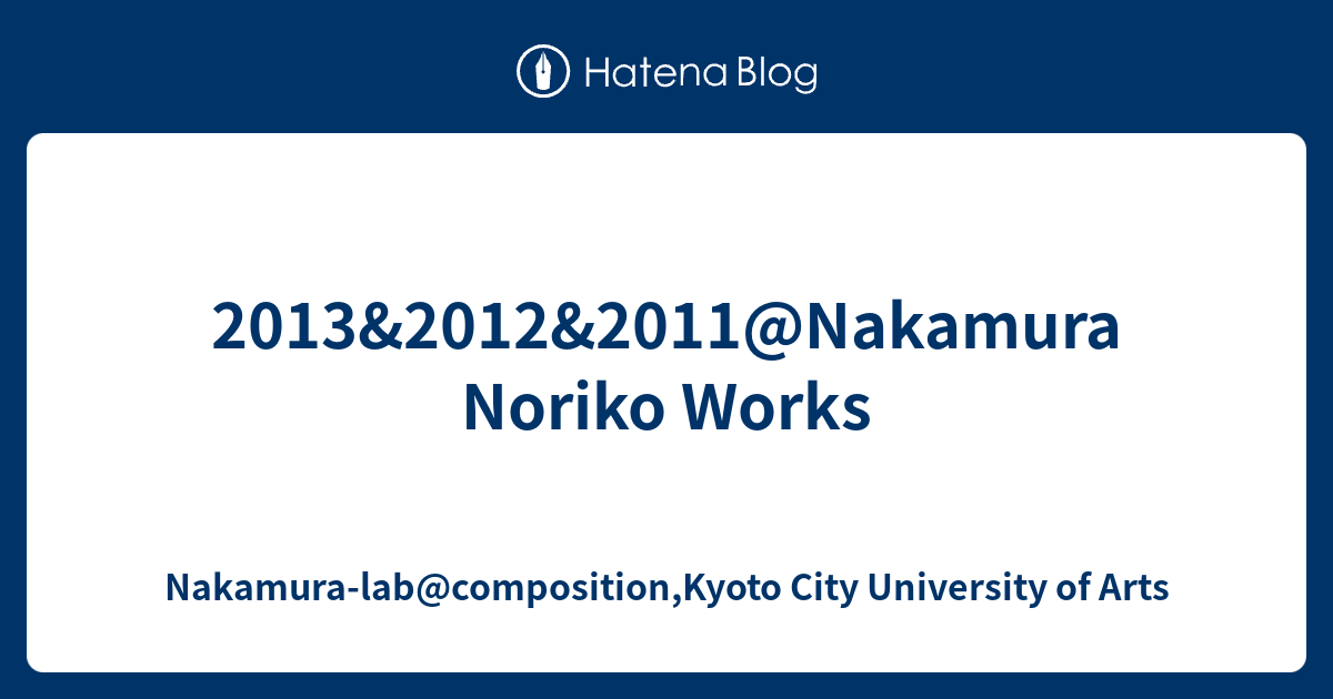 13年度12年度11年度中村作品上演一覧 Nakamura Lab Composition Kyoto City University Of Arts