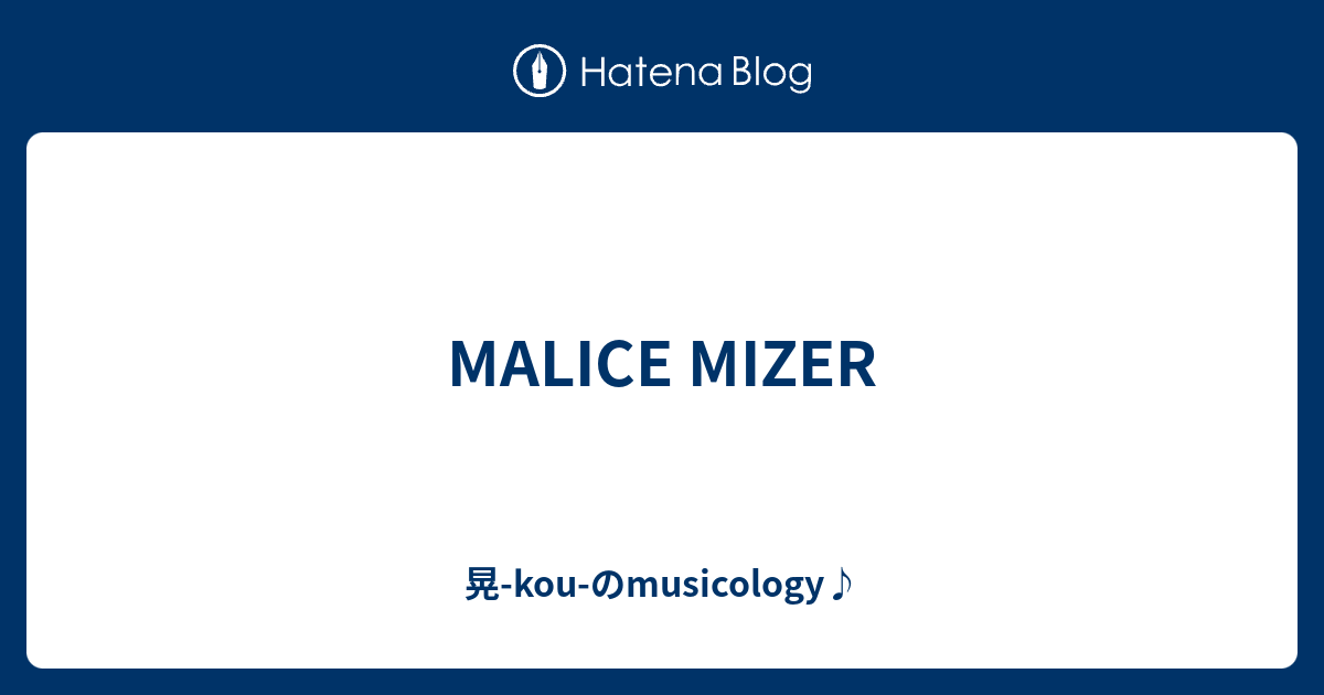 Malice Mizer 晃 Kou のmusicology