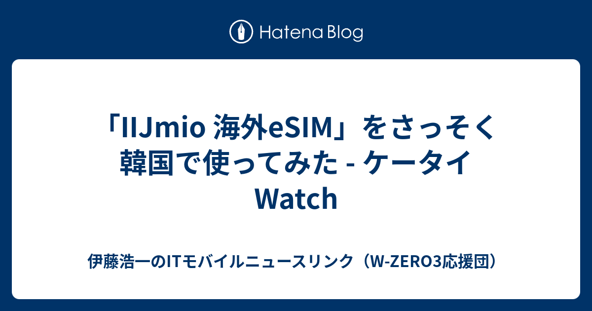 Persona usando smartphone con eSIM de IIJmio en Corea del Sur