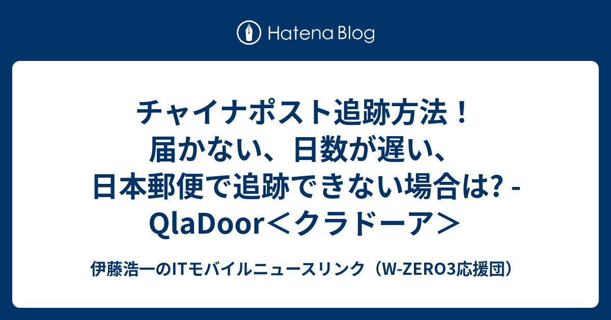 ポスト 追跡 日本 郵便 チャイナ