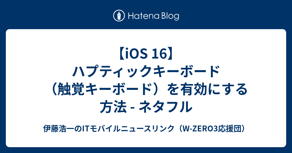  Apple、iOS 16の新しいハプティックキーボードオプションがバッテリー寿命に影響を与える可能性があると発表
