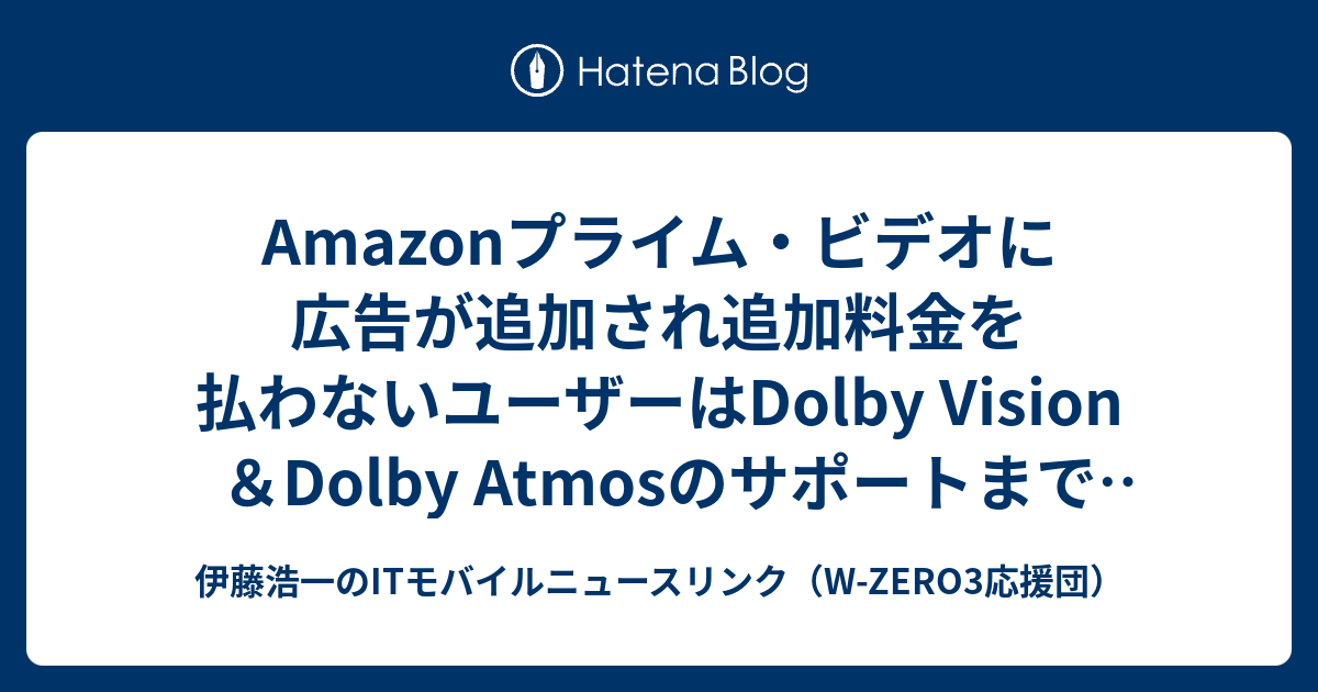 Amazon Prime Videoの広告層はDolby Vision HDRとDolby Atmosを失う