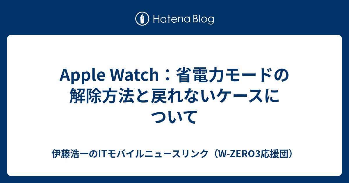 ウォッチ 解除 電力 アップル 省