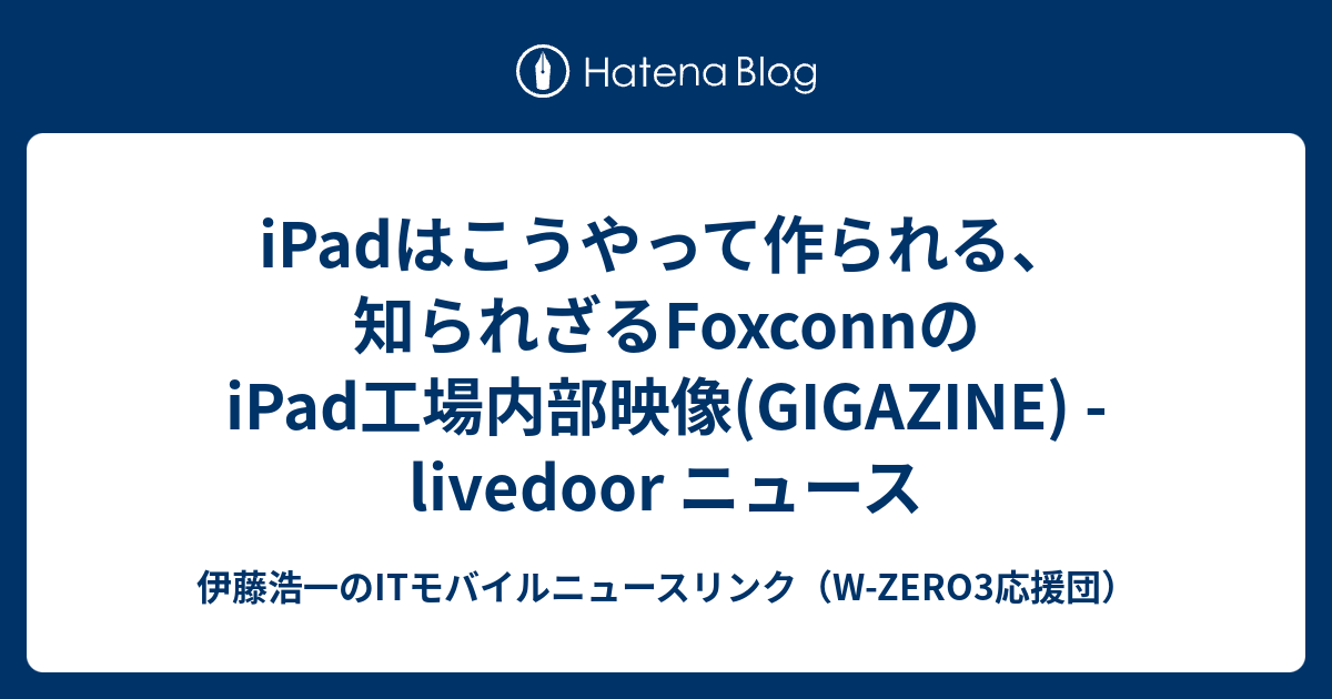  Foxconn、成都の新工場でiPadの生産を増強