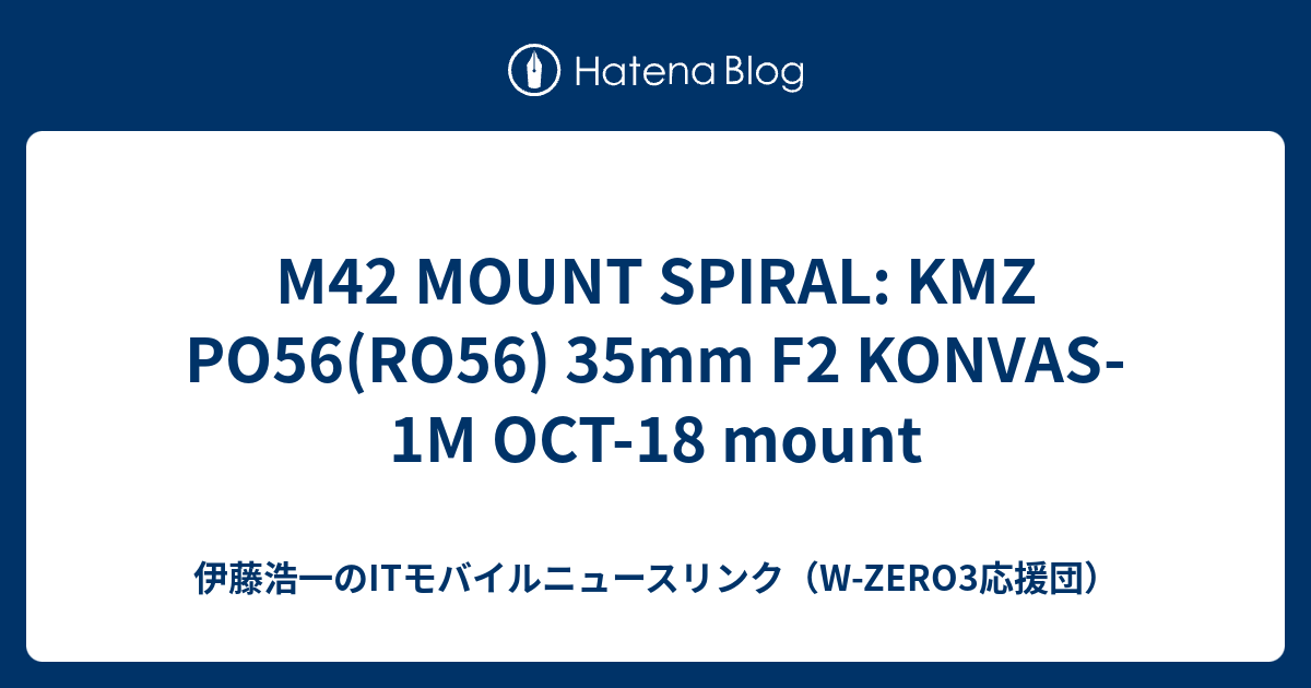 M42 MOUNT SPIRAL: KMZ PO56(RO56) 35mm F2 KONVAS-1M OCT-18 mount - 伊藤浩一の ...