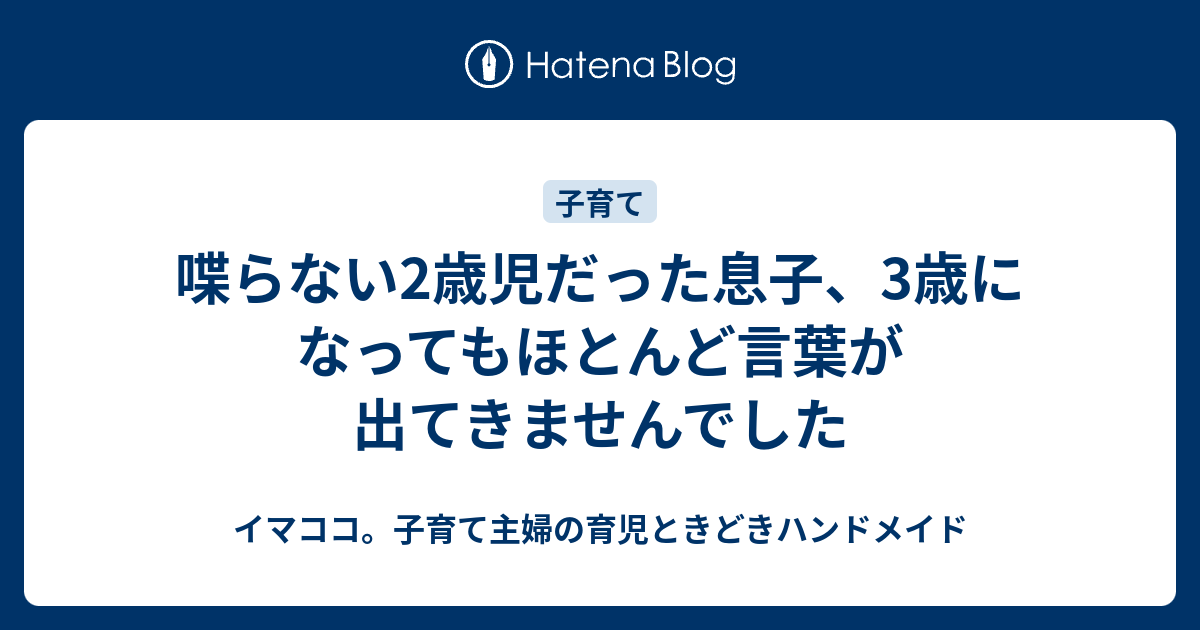 2 歳 7 ヶ月 喋ら ない