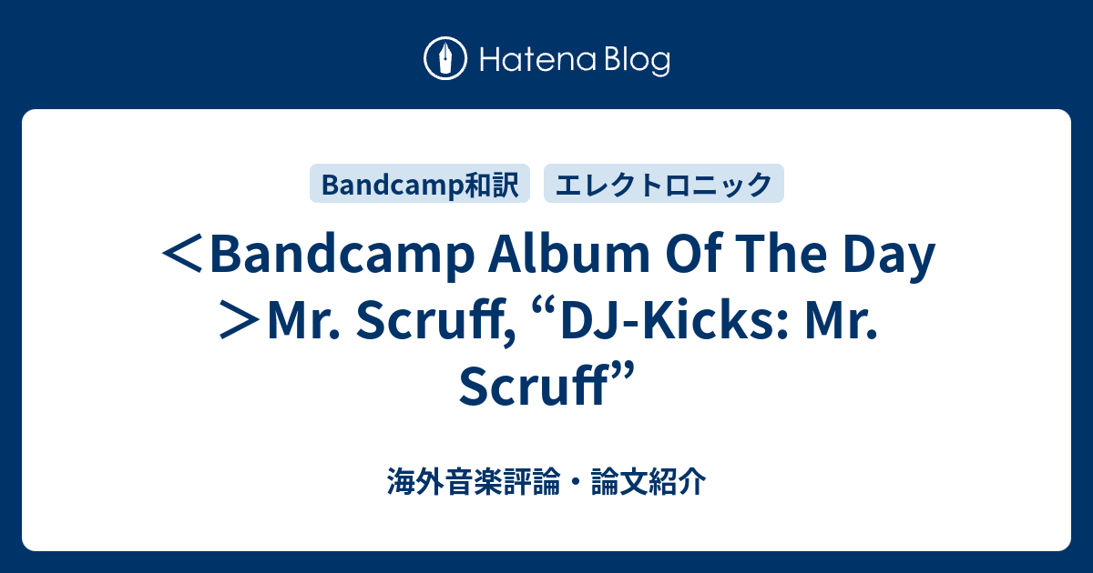 ＜Bandcamp Album Of The Day＞Mr. Scruff, “DJ - Kicks: Mr. Scruff” - 海外音楽 ...