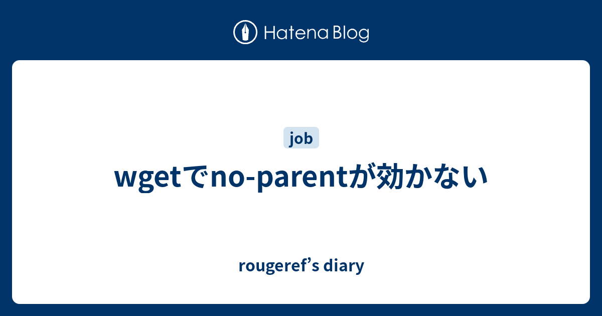 Wgetでno Parentが効かない Rougeref S Diary