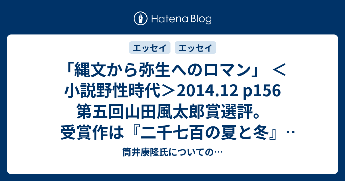 筒井康隆氏についての