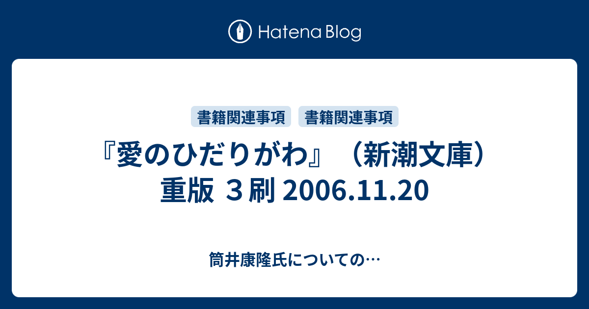 筒井康隆氏についての