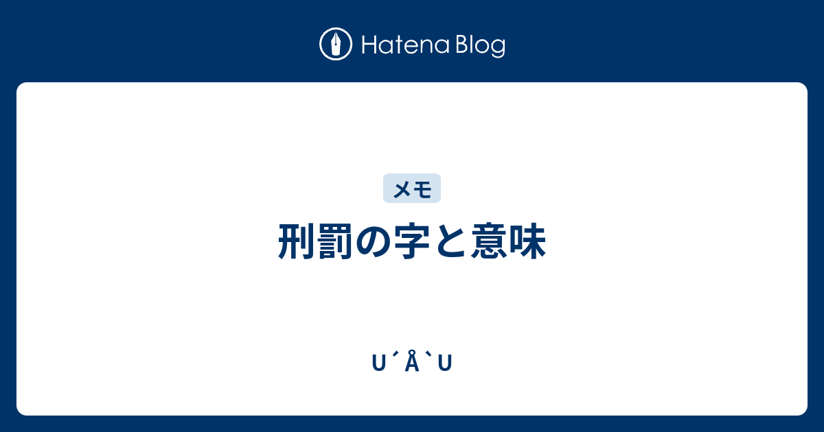 阿る 意味