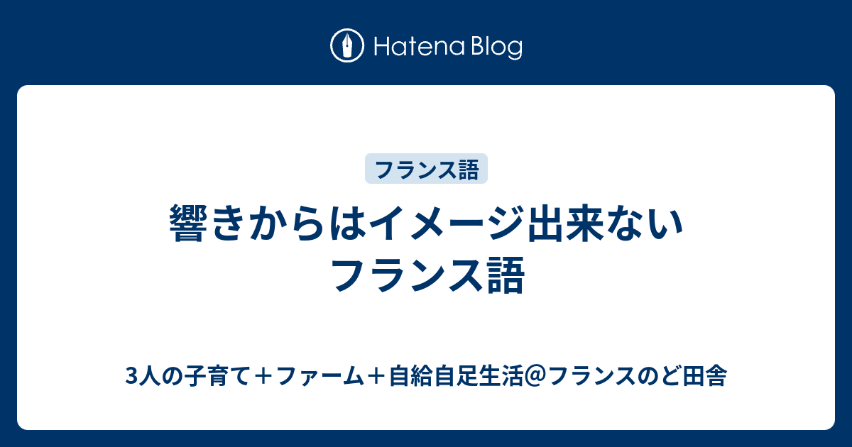 最も共有された フランス語 可愛い 響き 不安定