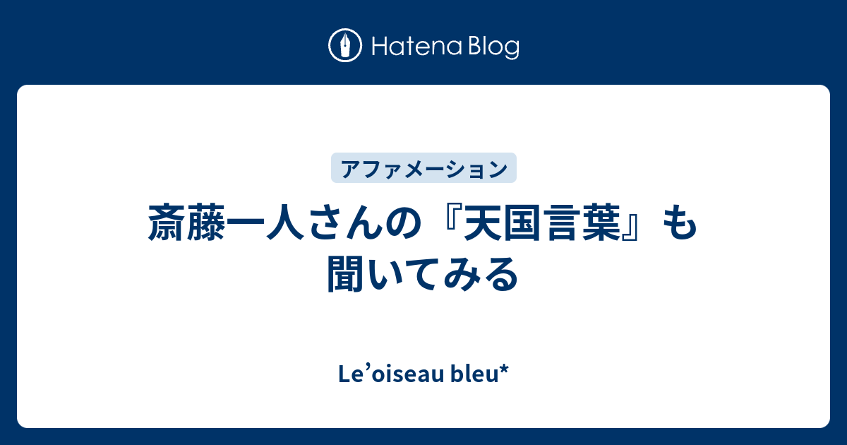 元の斎藤 一人 さん 言葉 最高の花の画像