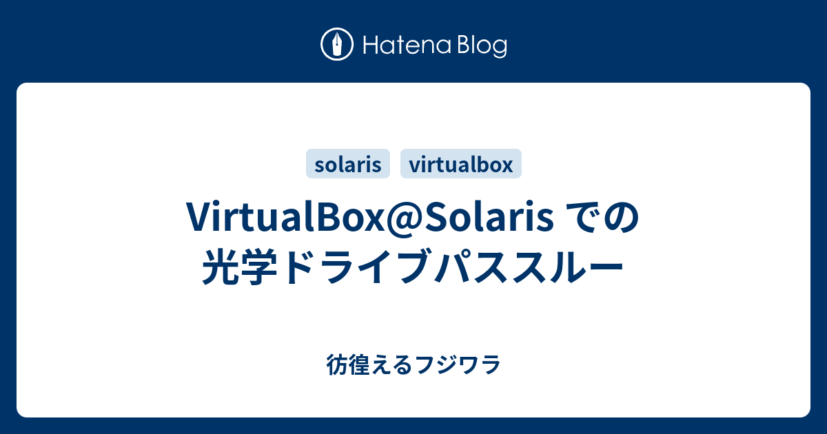 VirtualBox@Solaris での光学ドライブパススルー - 彷徨えるフジワラ