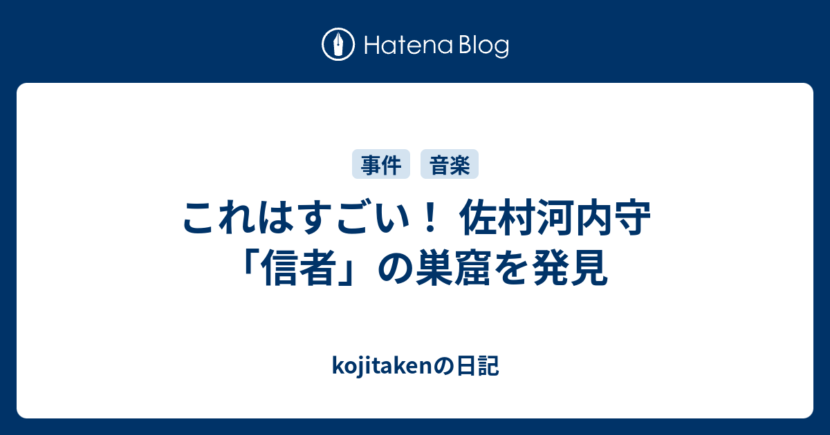 これはすごい 佐村河内守 信者 の巣窟を発見 Kojitakenの日記