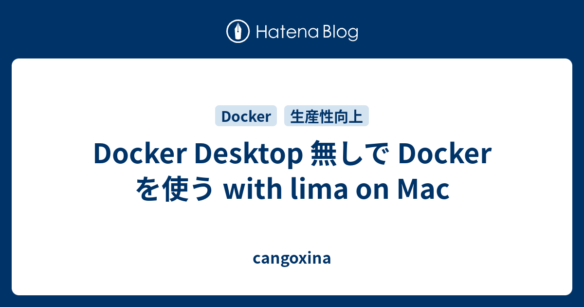 Docker Desktop 無しで Docker を使う with lima on Mac
