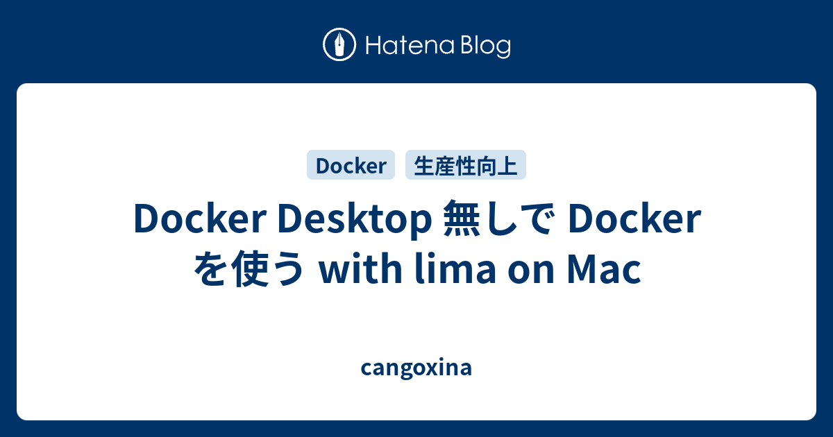 Docker Desktop 無しで Docker を使��う with lima on Mac