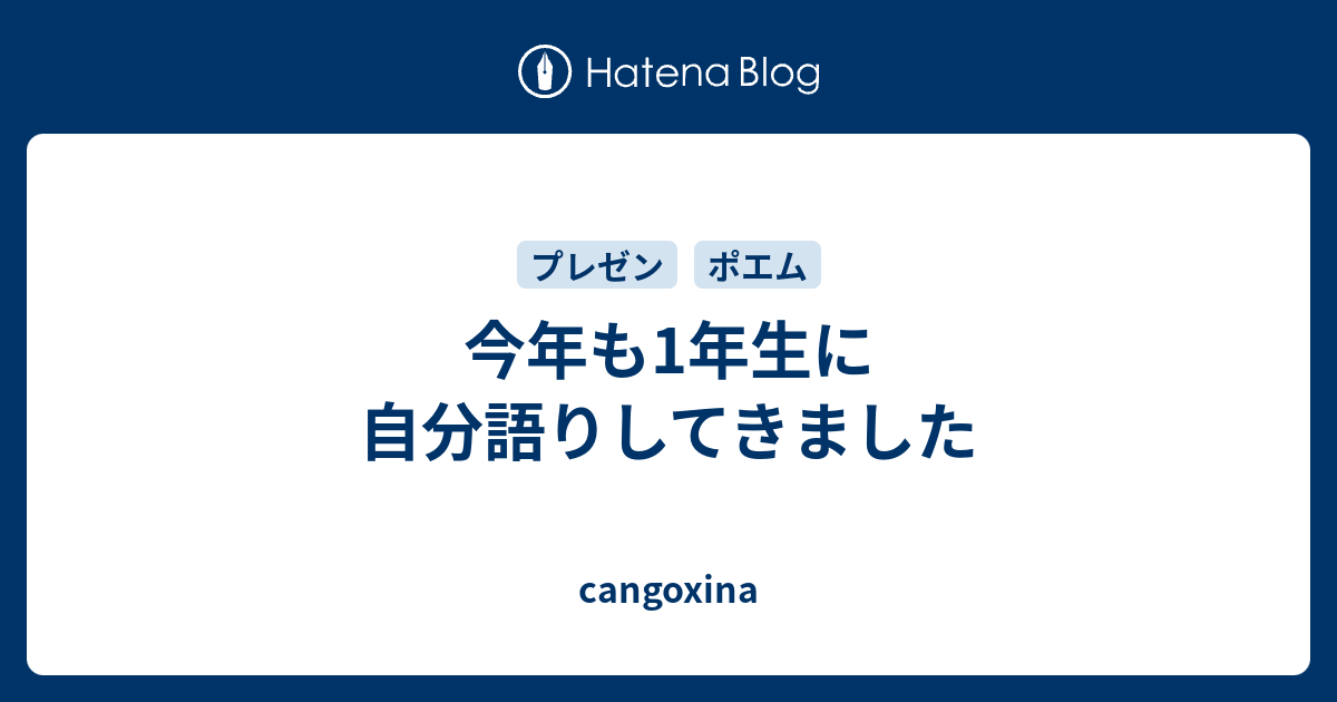 今年も1年生に自分語りしてきました