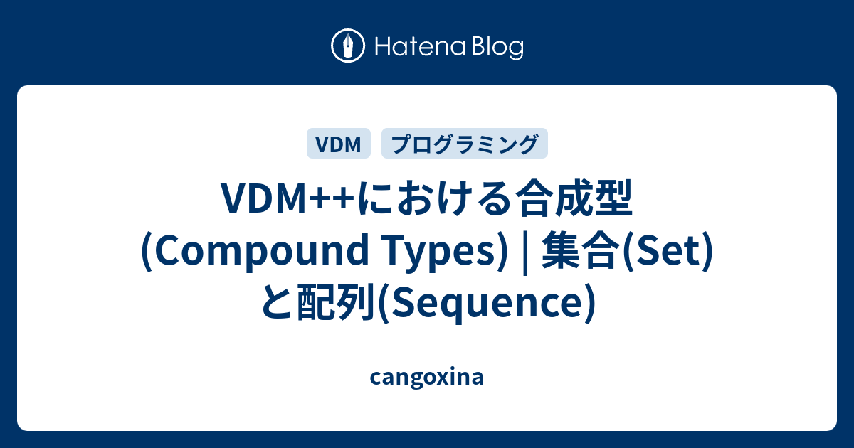 VDM++における合成型(Compound Types) | 集合(Set)と配列(Sequence)