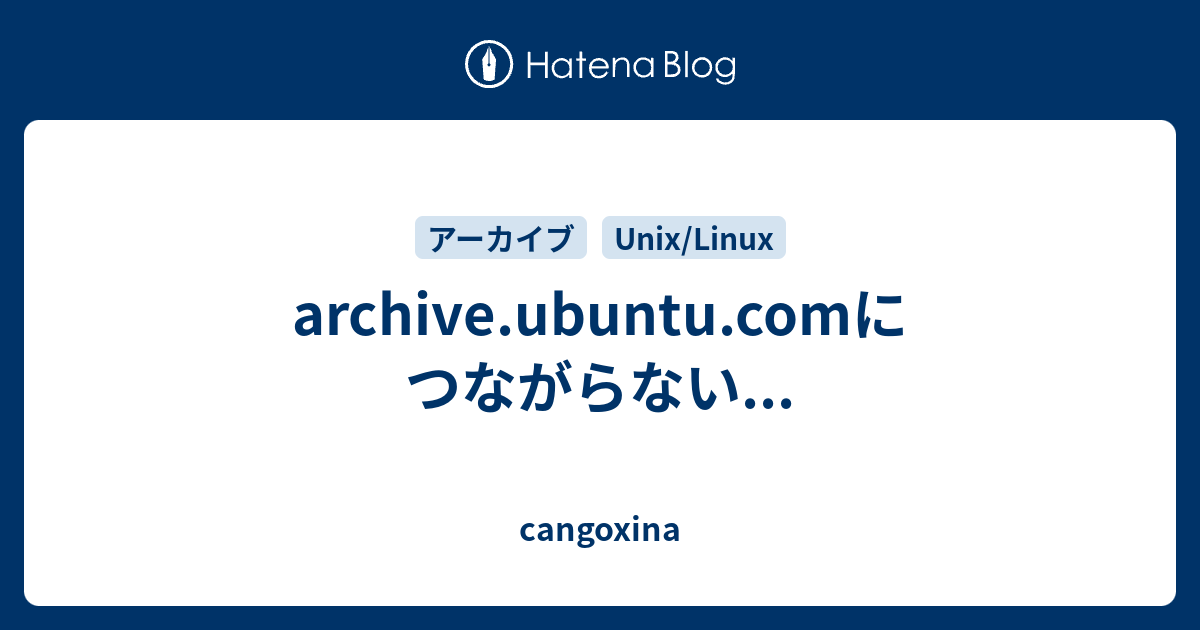 archive.ubuntu.comにつながらない...