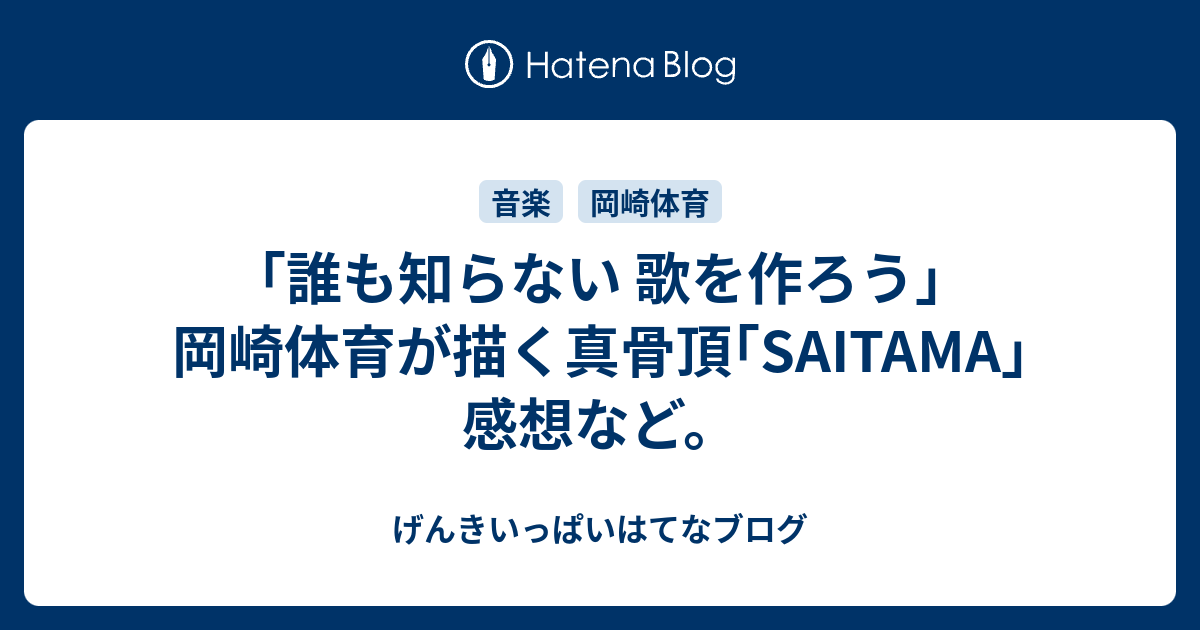 なにやってもあかんわ 歌詞 岡崎体育 なにをやってもあかんわ 歌詞の意味を考察 解釈