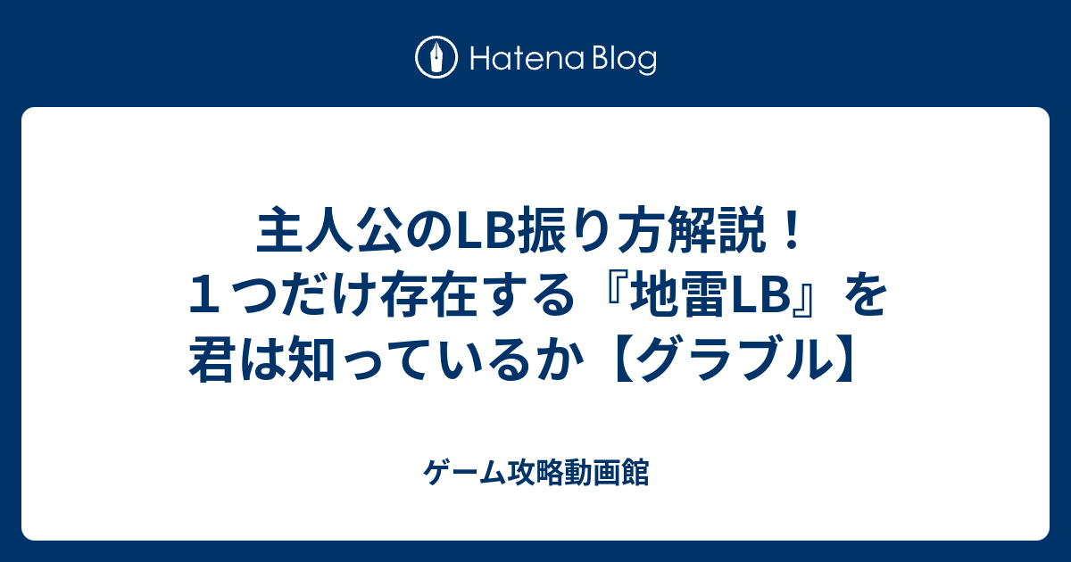 完了しました グラブル 主人公 Lb 振り方 0857 グラブル 主人公 Lb 振り方